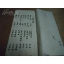 老线装书，手抄本*《唐诗簿》*一册6