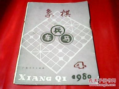 《围棋》1980年第4期，1983年第8、9、11期【4册合售】
