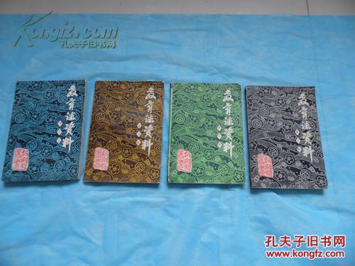 《阜阳行署教育志资料》（1.2.3.4，80年代的一套齐全，品好！）