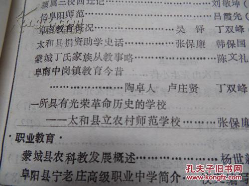 《阜阳行署教育志资料》（1.2.3.4，80年代的一套齐全，品好！）