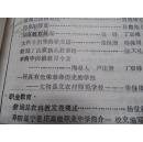 《阜阳行署教育志资料》（1.2.3.4，80年代的一套齐全，品好！）
