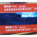 环球军事2012年01下、07下 2本和售