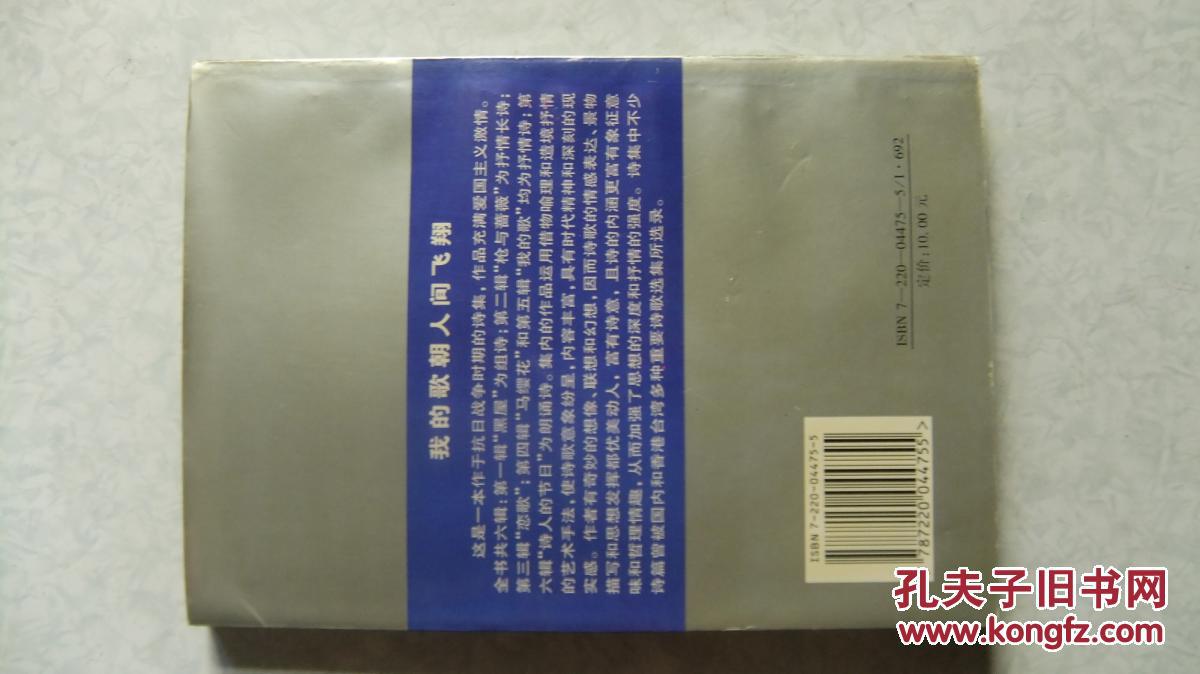 我的歌朝人间飞翔