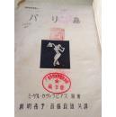 日文书一本（昭和十八年）（货号41-42）