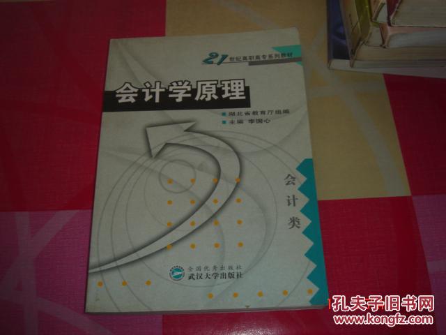 會(huì)計(jì)學(xué)原理
