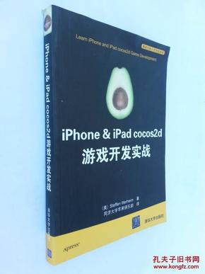 iPhone & iPad cocos2d游戏开发实战