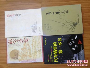 阜南县拔贡《飞仙朱炎昭》（一版一印！）