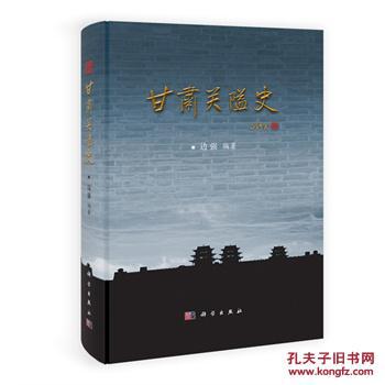 正版现货 甘肃关隘史