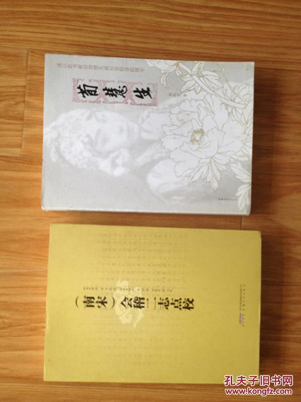 《（南宋）会稽二志点校》499页 ！