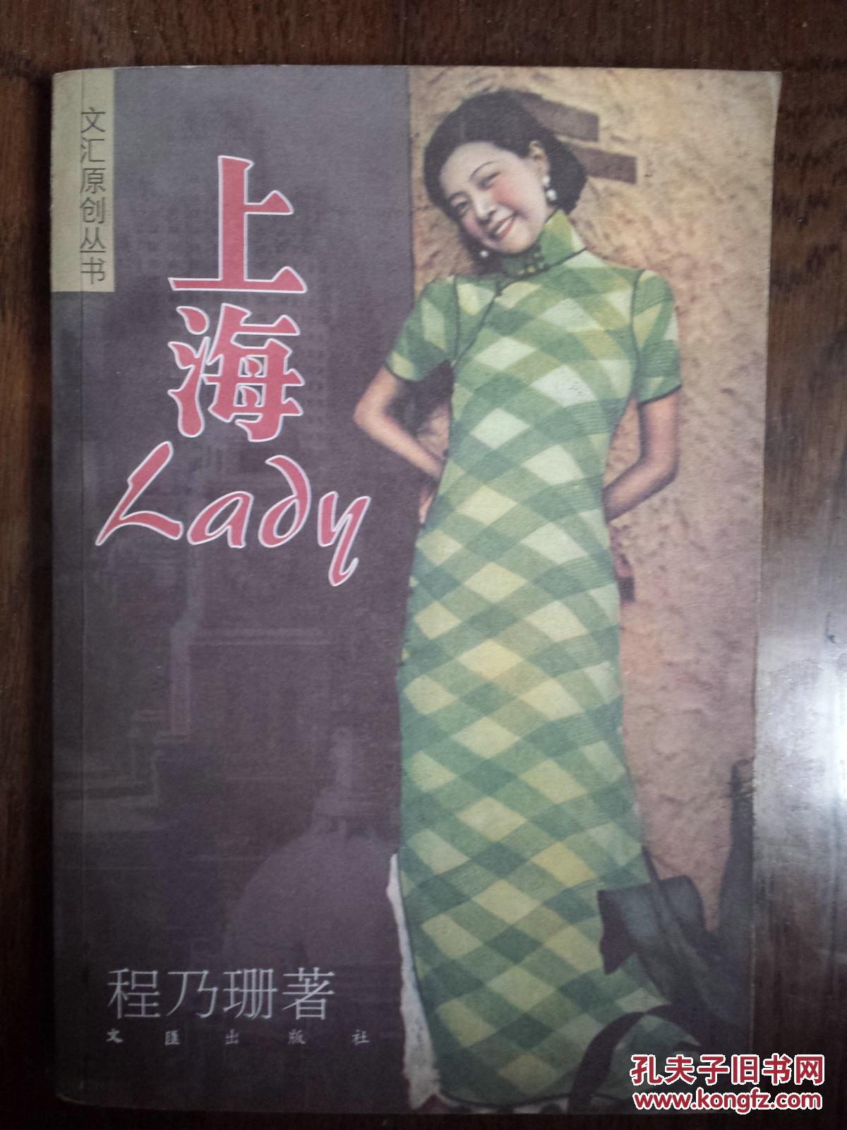 上海罗曼史、上海FASHION、上海LADY、双城之恋、闺秀行（5册合售）
