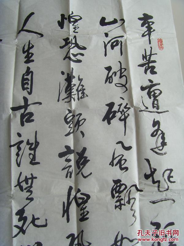项金栗：书法：《过零丁洋》是宋代大臣文天祥在1279年经过零丁洋时所作的诗作。（项金栗  字 伯奇，斋号 积字斋。男 汉族，1944年出生，浙江温州人。 毕业于中国书画函授大学。现为中国诗书画联谊会常务副主席、 中国书画家协会理事、 国际一级书法师、 中国书法函授学院客座教授。）（带简介）