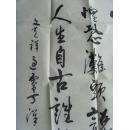 项金栗：书法：《过零丁洋》是宋代大臣文天祥在1279年经过零丁洋时所作的诗作。（项金栗  字 伯奇，斋号 积字斋。男 汉族，1944年出生，浙江温州人。 毕业于中国书画函授大学。现为中国诗书画联谊会常务副主席、 中国书画家协会理事、 国际一级书法师、 中国书法函授学院客座教授。）（带简介）