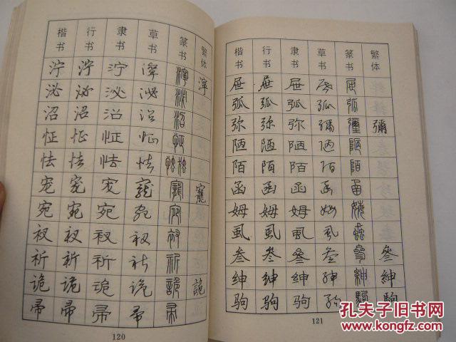 3500常用字钢笔五体字帖（非馆藏有签名.9品.32开）