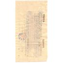 新中国税证-----1952年昆明五一影剧院娱乐票卷”特种消费税“的印花税票总贴书003