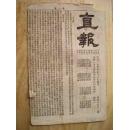 .清代原版报纸----直报，1898年2月14号，4页8版全.