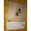 有一种智慧叫包容