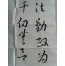 关梅：书法：公平执法，勤政为民，壁立千仞 无欲则刚