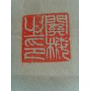 关梅：书法：公平执法，勤政为民，壁立千仞 无欲则刚