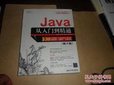 软件开发视频大讲堂：Java从入门到精通（第2版）