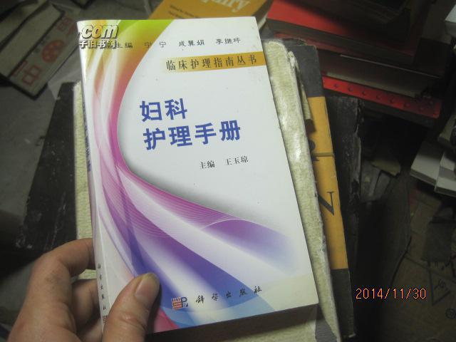 婦科護(hù)理手冊(cè)4682