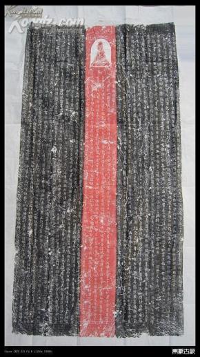 唐 【造像经幢】拓片