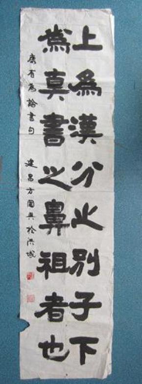 方国興书法:康有为论书句