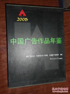 2005IAI中国广告作品年鉴