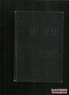 My Dear Bomb 《我亲爱的炸弹》