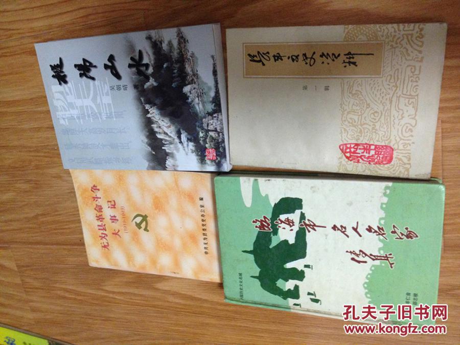点击查看原图 《长丰县文史资料》(第一辑,创刊号,杨永良,陶天月等名人题字。)