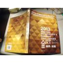 2013北京国际当代金属艺术展. 跨界·实验