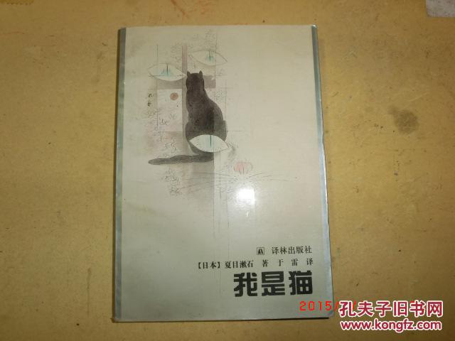 我是貓