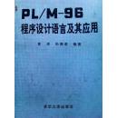 PL/M-96程序设计语言及其应用