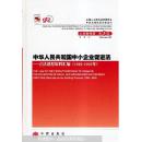 中华人民共和国中小企业促进法：立法进程资料汇编（2001-2002年）（上下册）