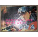 【金方昌】