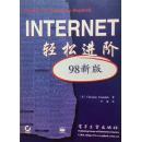 INTERNET轻松进阶 98新版