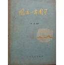 临床心电图学【精装】