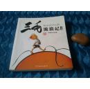 三毛流浪记（全集)彩图注音本