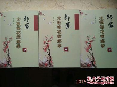 郝家太极梅花螳螂拳 吕希宾上中下3册全  891页