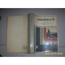 运输机械手册（第一册）（83年1版1印）