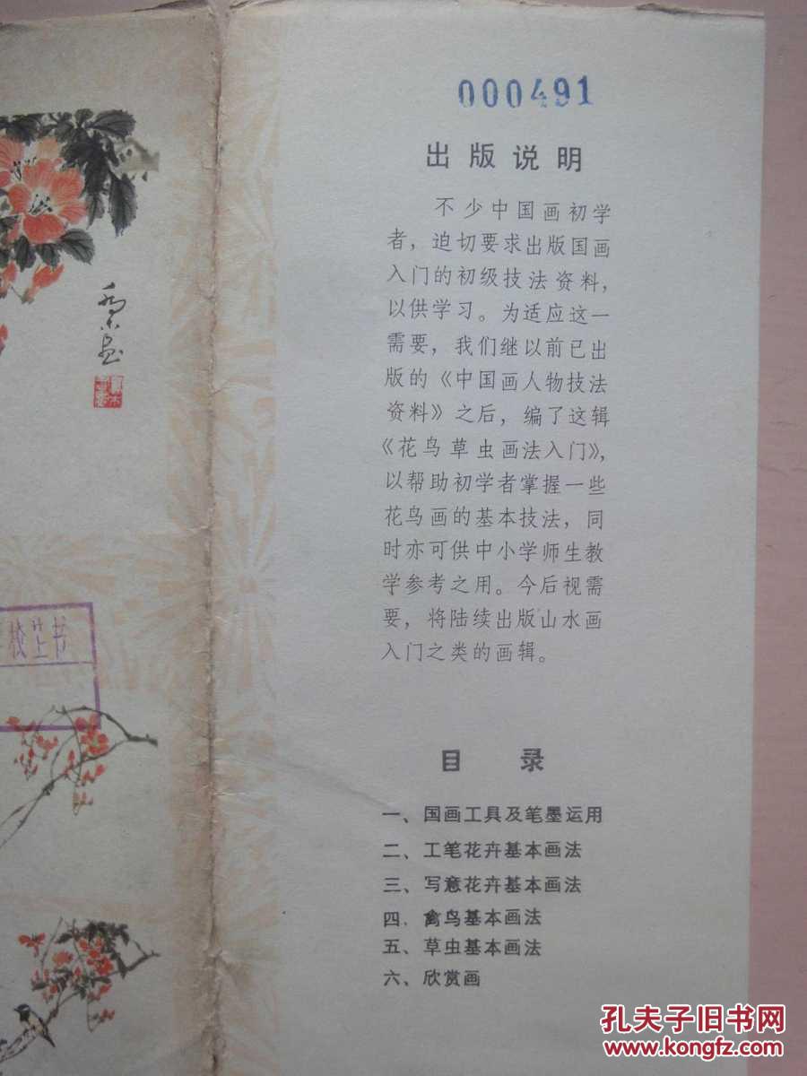 花鸟草虫画法入门（活页20张全）[馆藏]