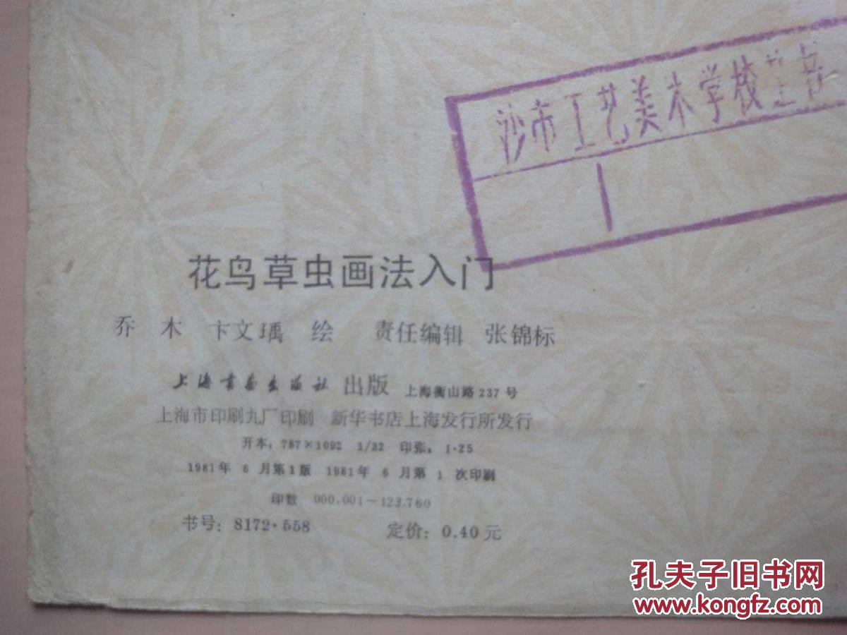 花鸟草虫画法入门（活页20张全）[馆藏]