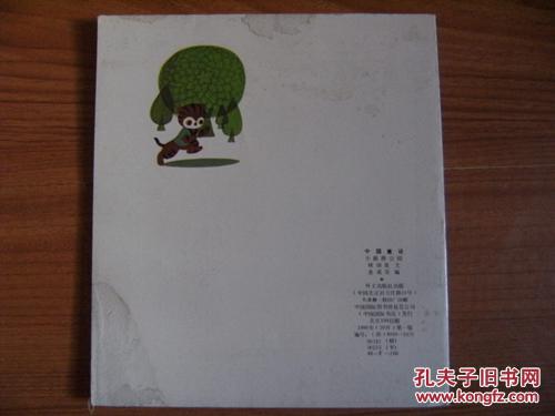 1986年外文出版社中国童话小猫游公园法文版外文连环画x