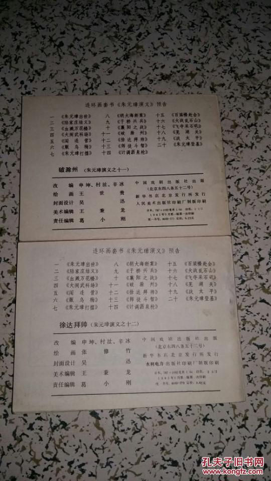 【老版好书】 朱元璋演义之九，于桥兴兵，之十，襄阳之战，十一，破滁州，十二 ，徐达拜帅