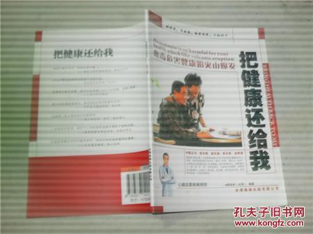 把健康还给我