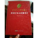 重读《为人民服务》：他为人民谋幸福