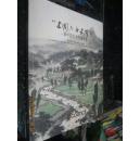 建国六十五周年《新中国美术作品精选》