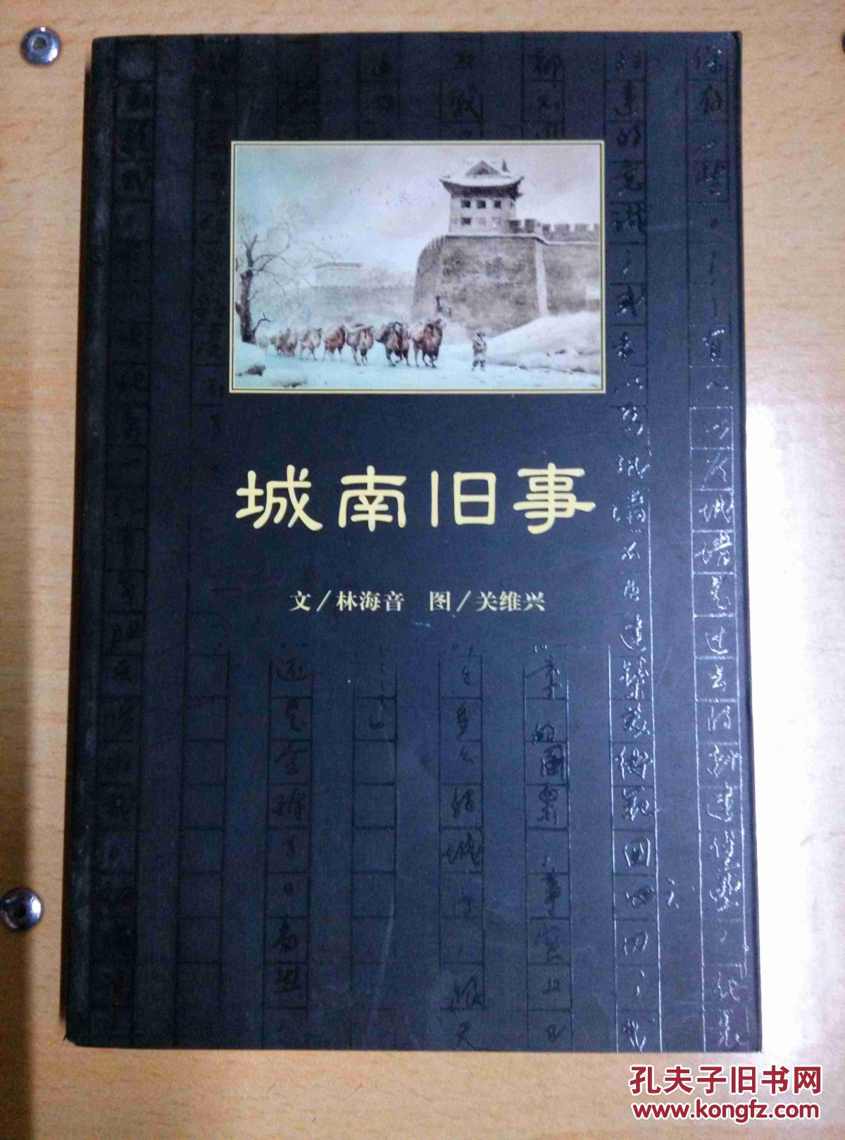 城南舊事