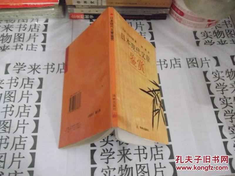 日本現(xiàn)代文章鑒賞          5A