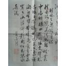 萧芳清（肖芳清）：书法：作诗几首（带原作邮寄信封及简介）（参展作品）（广西桂林市名家）