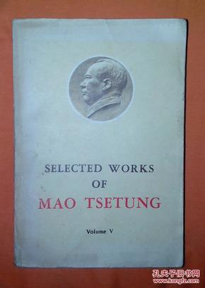 SELECTED WORKS OF MAO TSE-TUNG【毛泽东选集1-5卷合售英文版，第5卷是16开】】